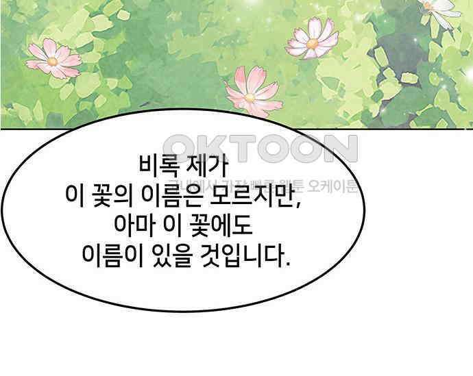 간택주의보 시즌1 마지막 화 25