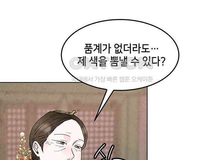 간택주의보 시즌1 마지막 화 29