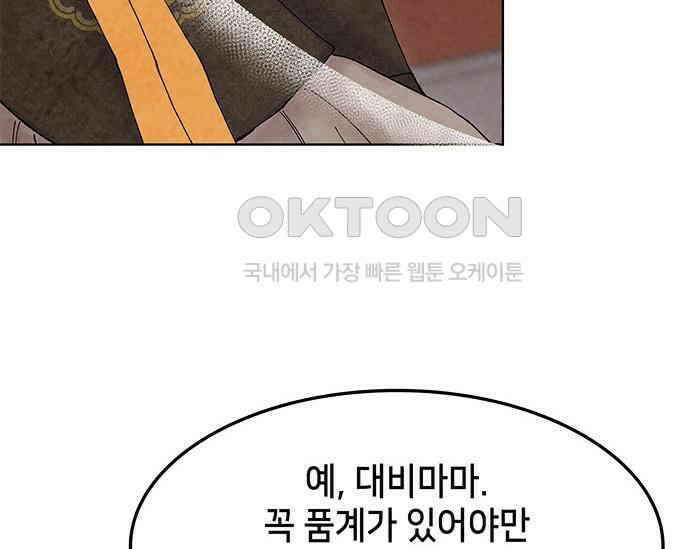 간택주의보 시즌1 마지막 화 31