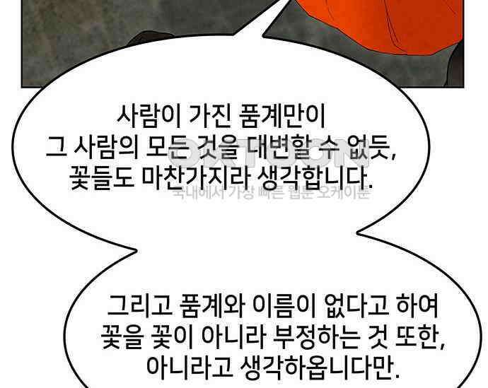 간택주의보 시즌1 마지막 화 37