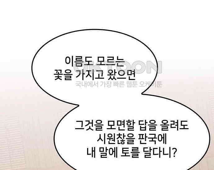 간택주의보 시즌1 마지막 화 42