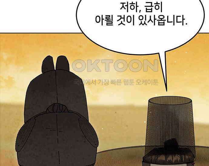 간택주의보 59화 12