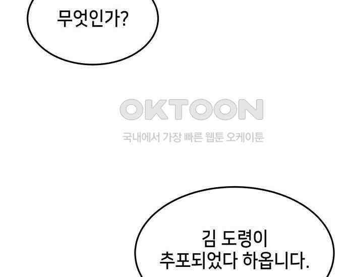 간택주의보 59화 14