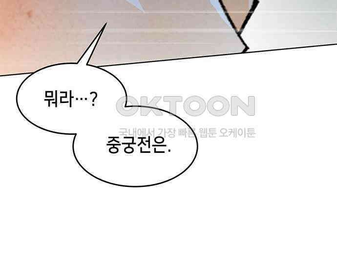 간택주의보 59화 16