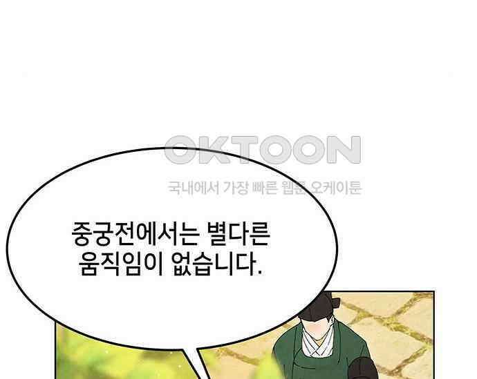 간택주의보 59화 17