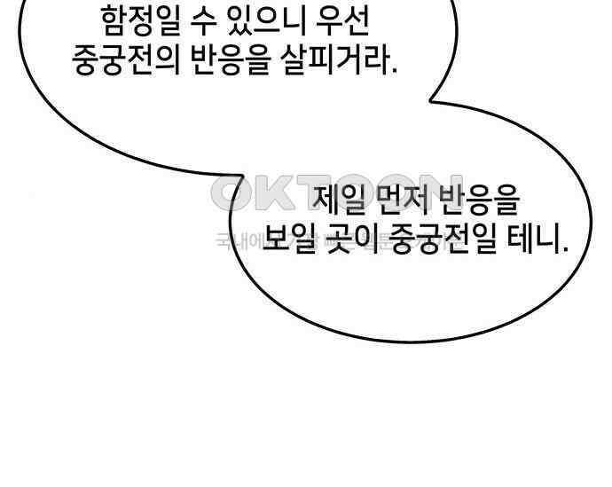 간택주의보 59화 20