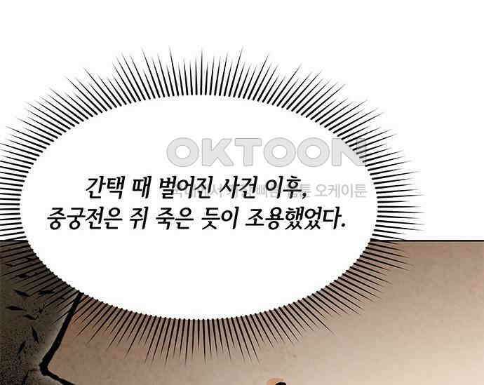 간택주의보 59화 21