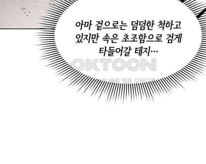 간택주의보 59화 23