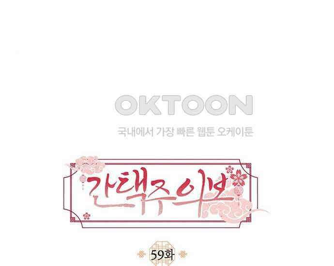 간택주의보 59화 25