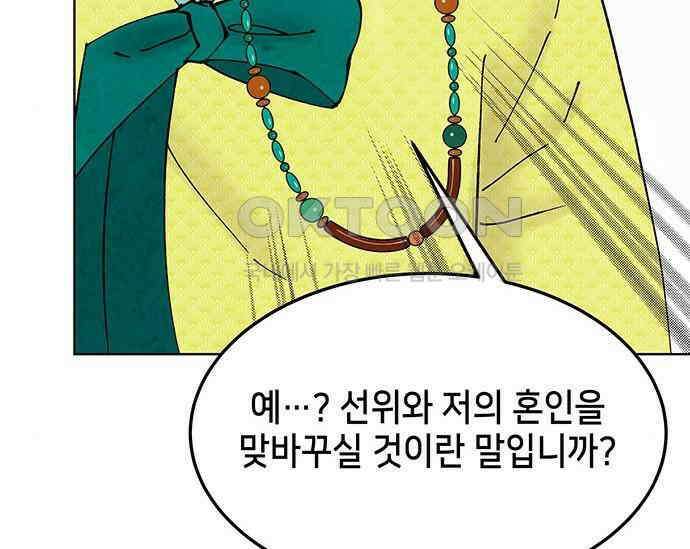 간택주의보 59화 36