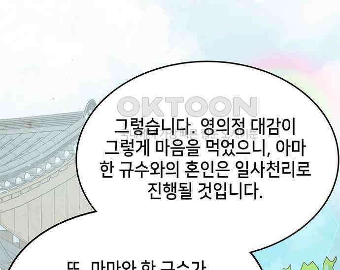 간택주의보 59화 38