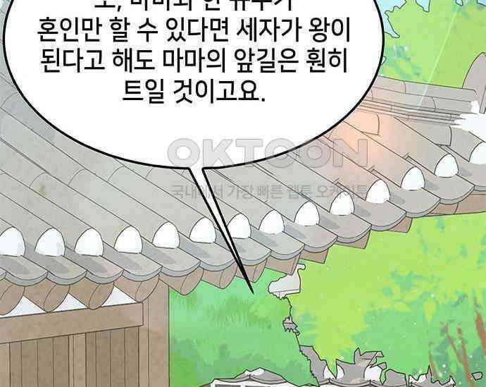 간택주의보 59화 39