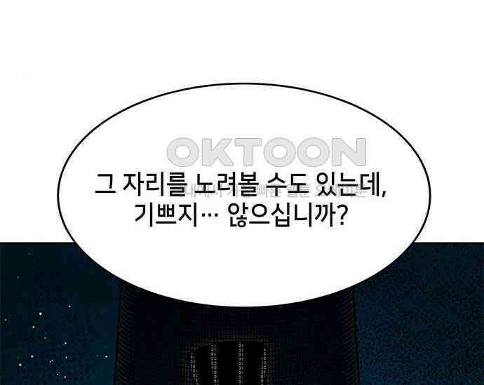 간택주의보 59화 43