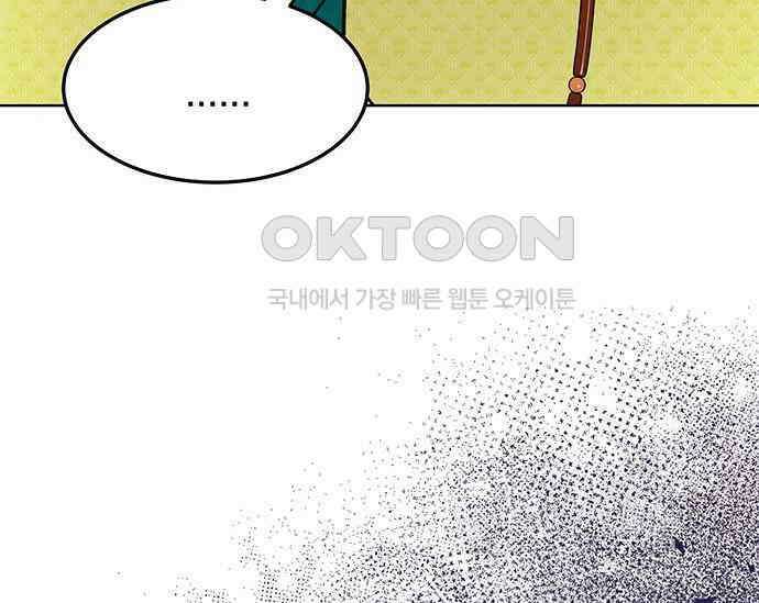 간택주의보 59화 46