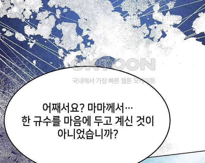 간택주의보 59화 48