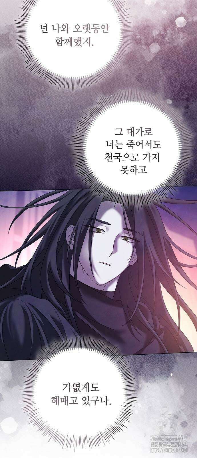 이제 와 후회해봤자 41화 6
