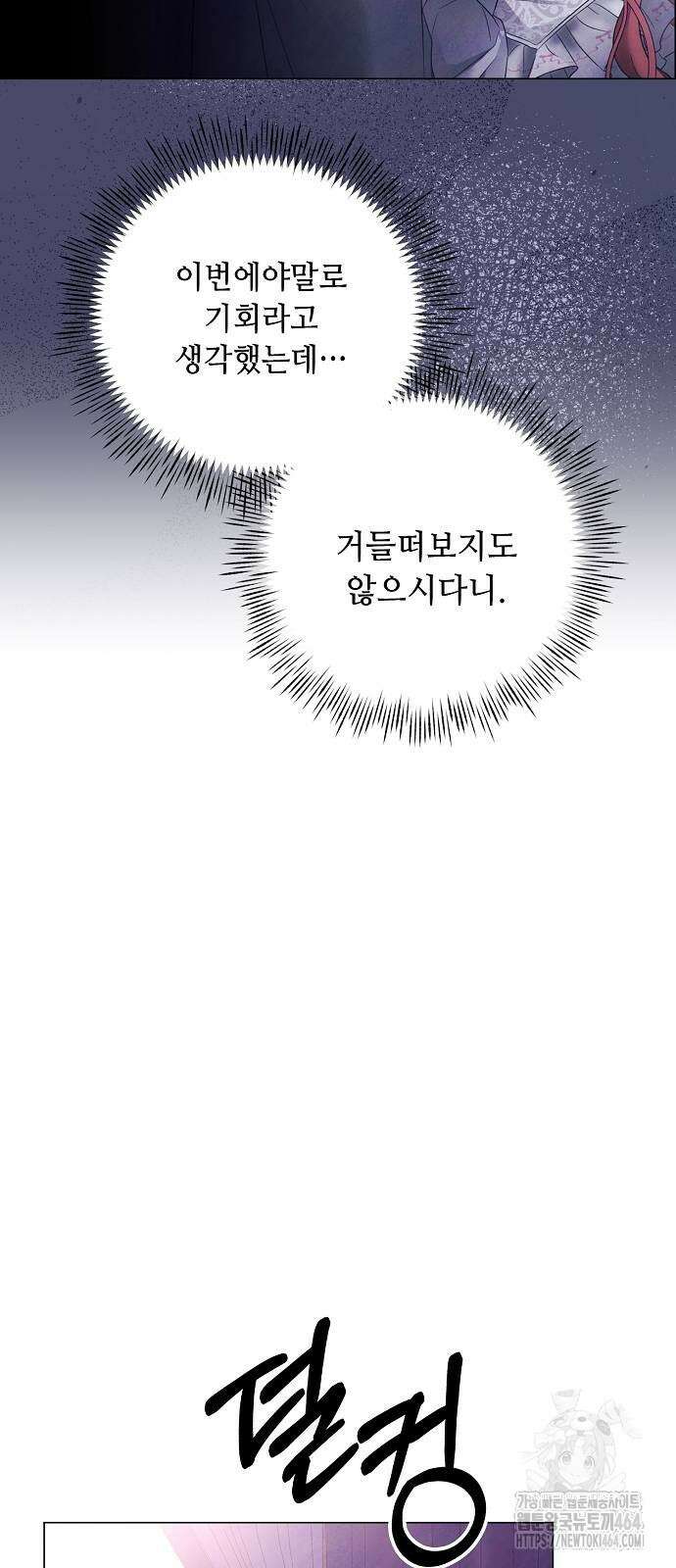 이제 와 후회해봤자 41화 13