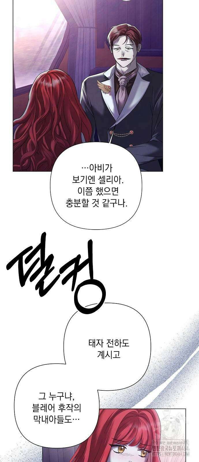 이제 와 후회해봤자 41화 14