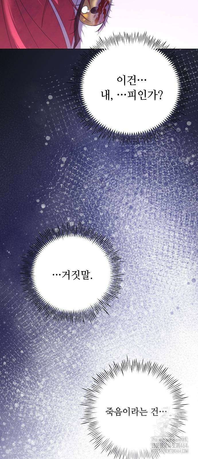 이제 와 후회해봤자 41화 21