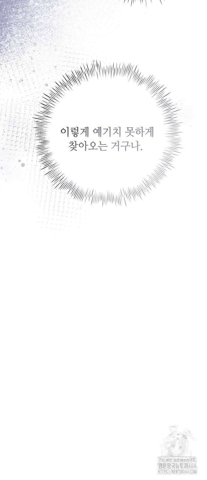 이제 와 후회해봤자 41화 22