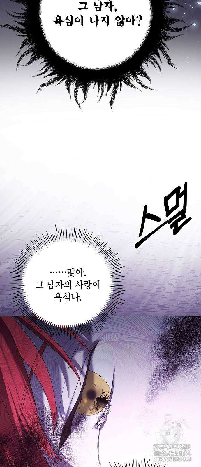 이제 와 후회해봤자 41화 28