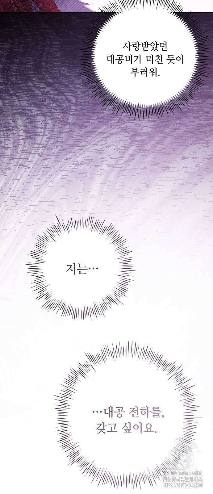 이제 와 후회해봤자 41화 29