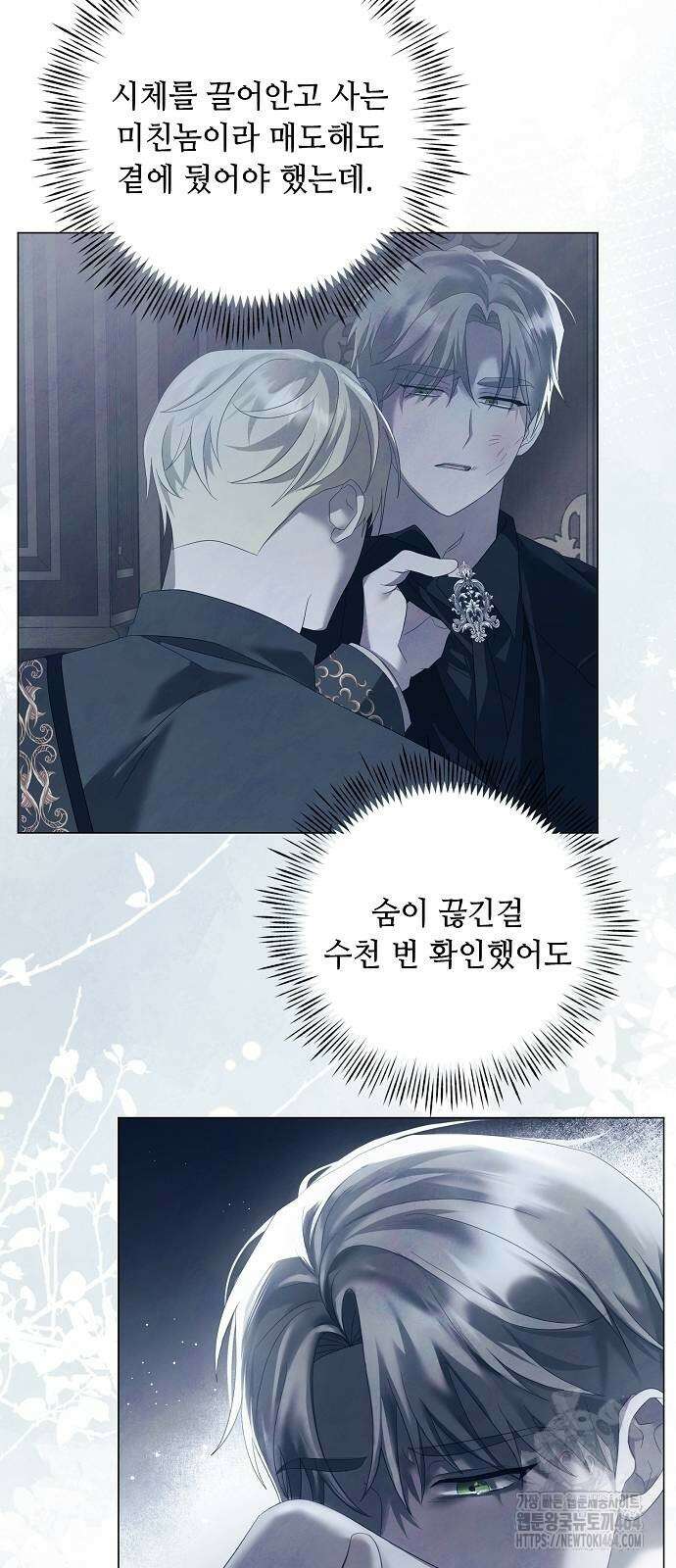 이제 와 후회해봤자 41화 36