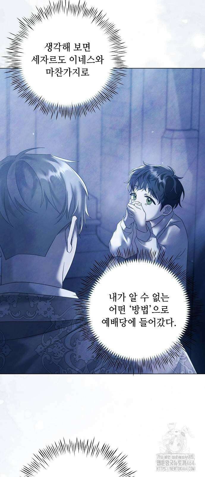 이제 와 후회해봤자 41화 44