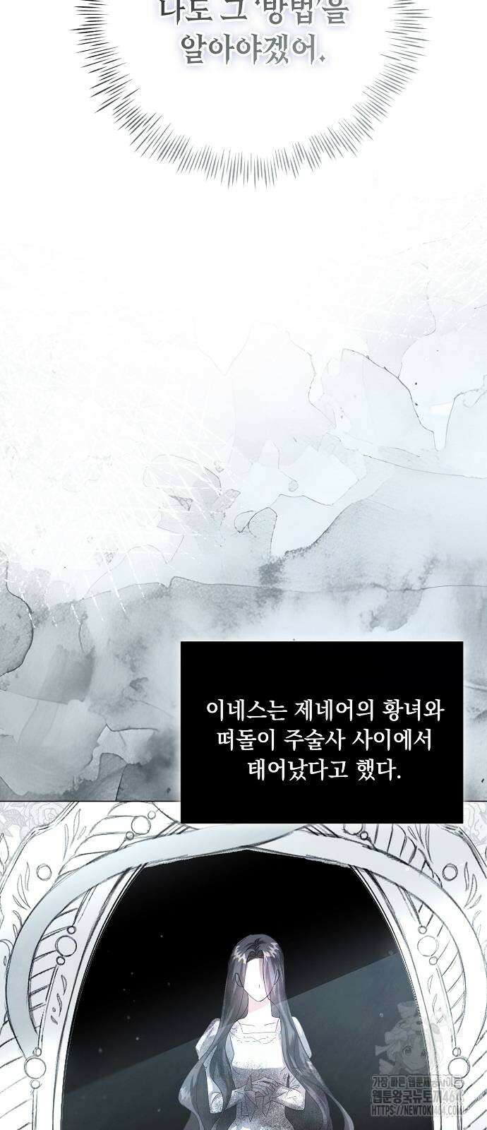 이제 와 후회해봤자 41화 46