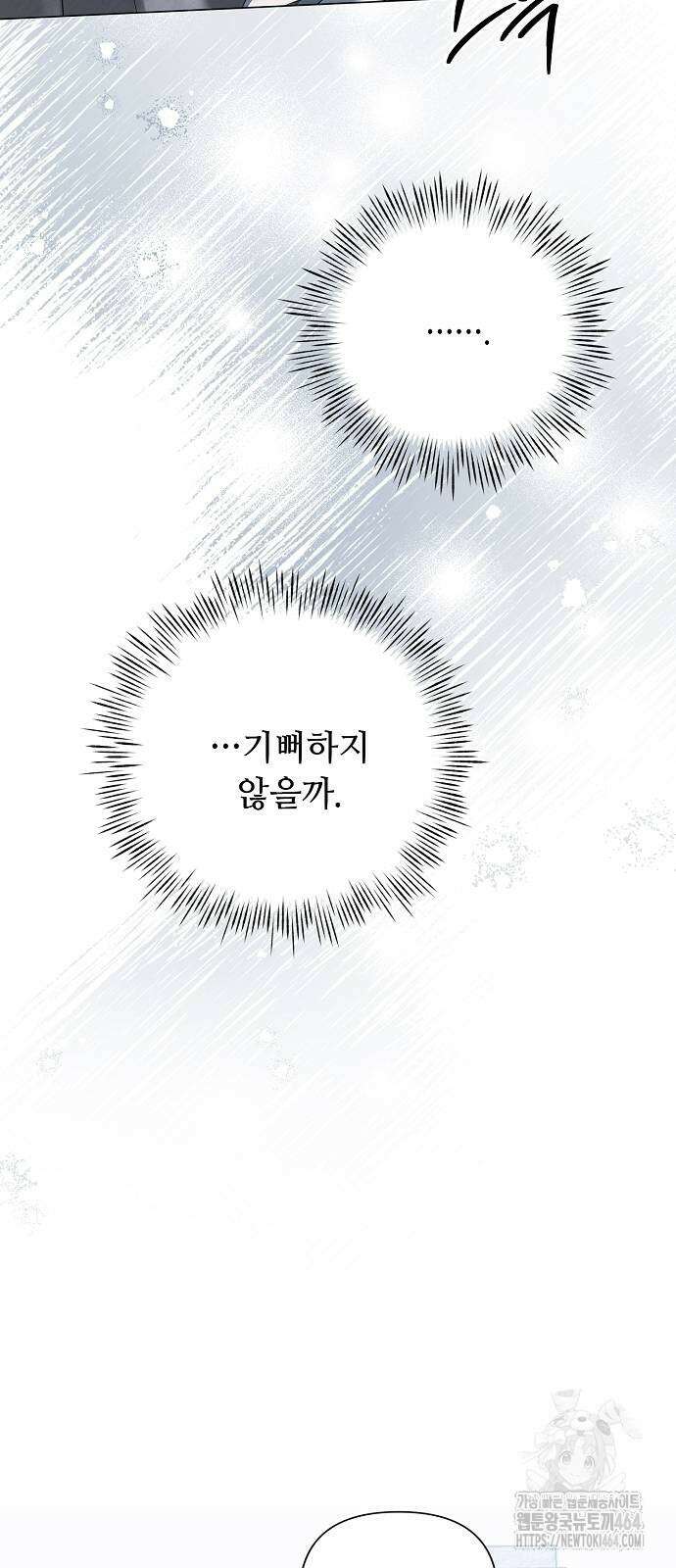 이제 와 후회해봤자 41화 49