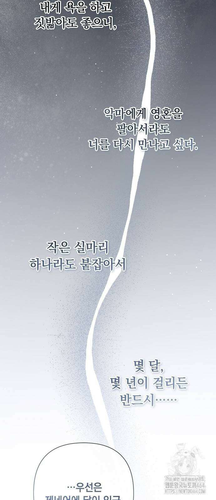 이제 와 후회해봤자 41화 51