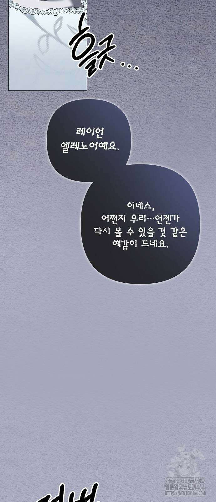 이제 와 후회해봤자 41화 58