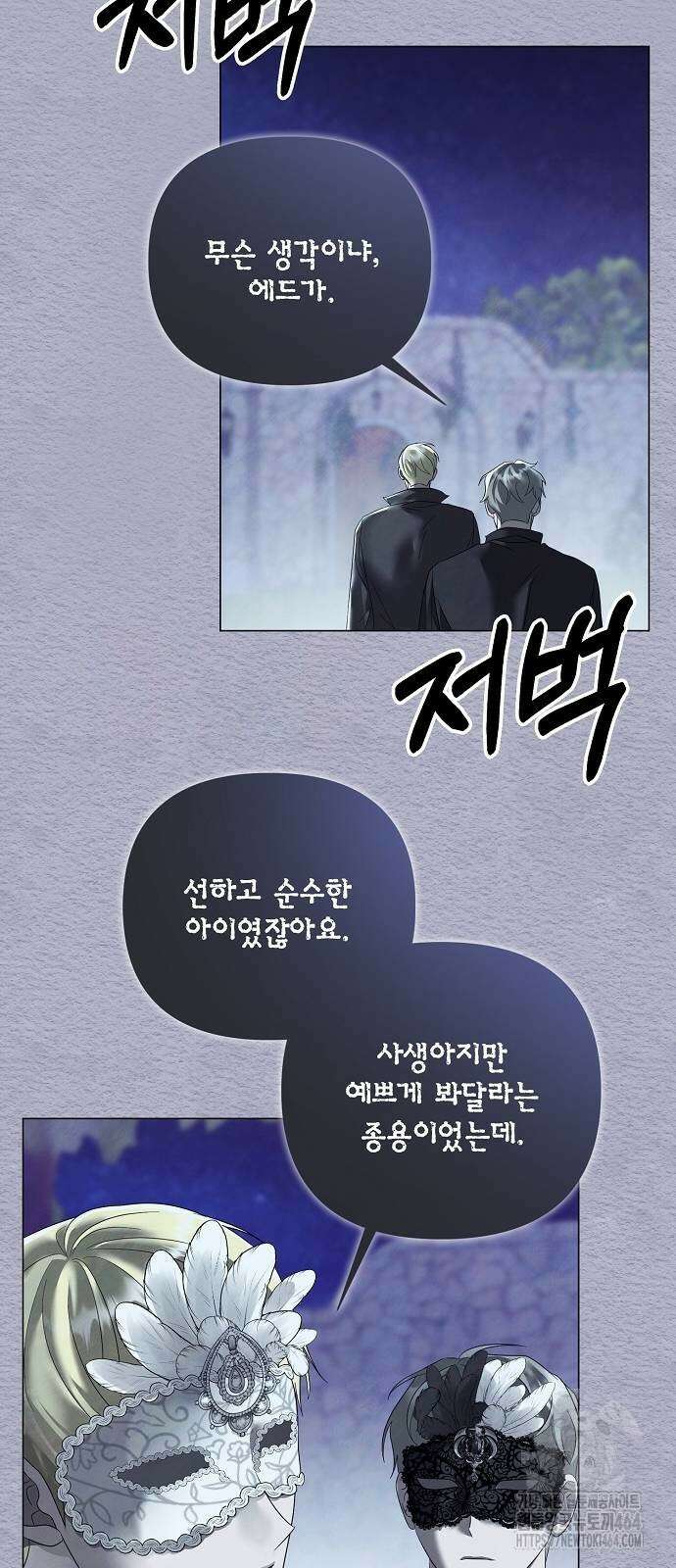 이제 와 후회해봤자 41화 59