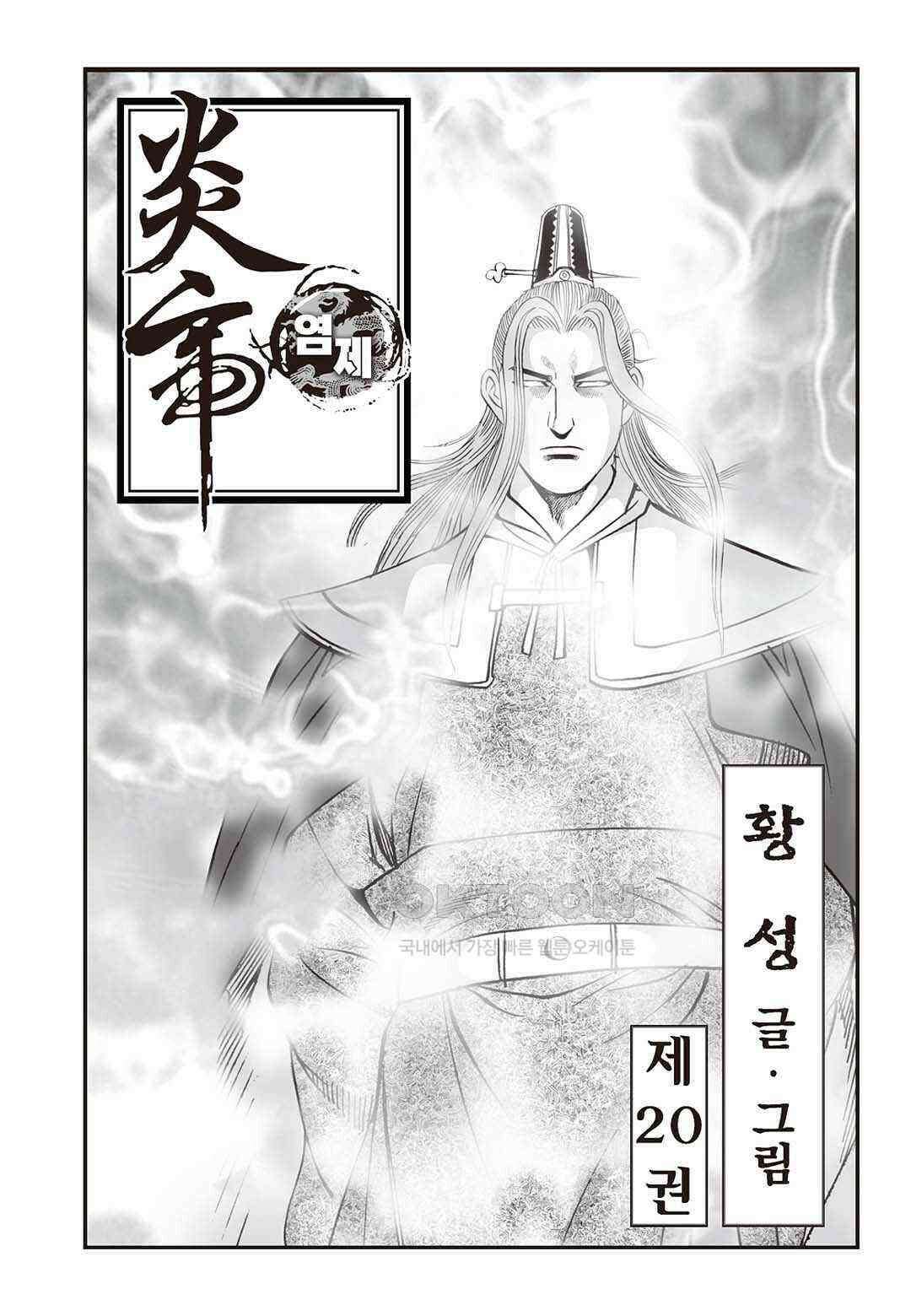 황성 질풍가도 컬렉션 염제 40화 2