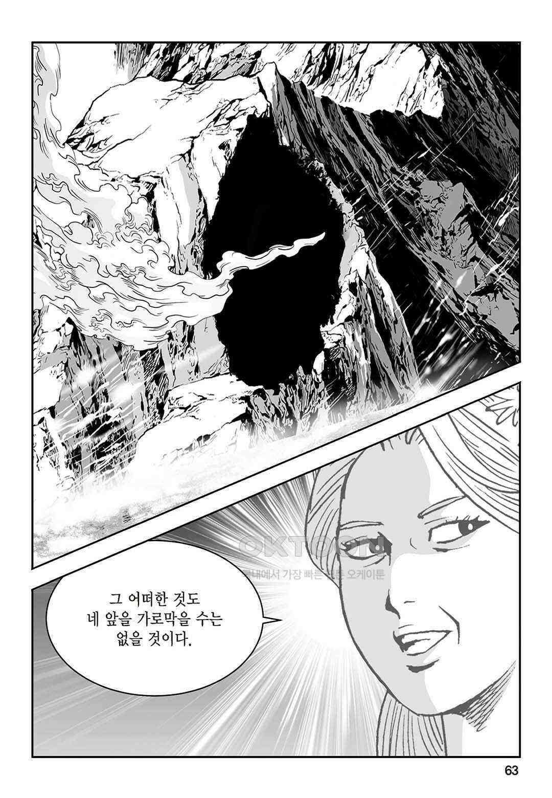 황성 질풍가도 컬렉션 염제 40화 4