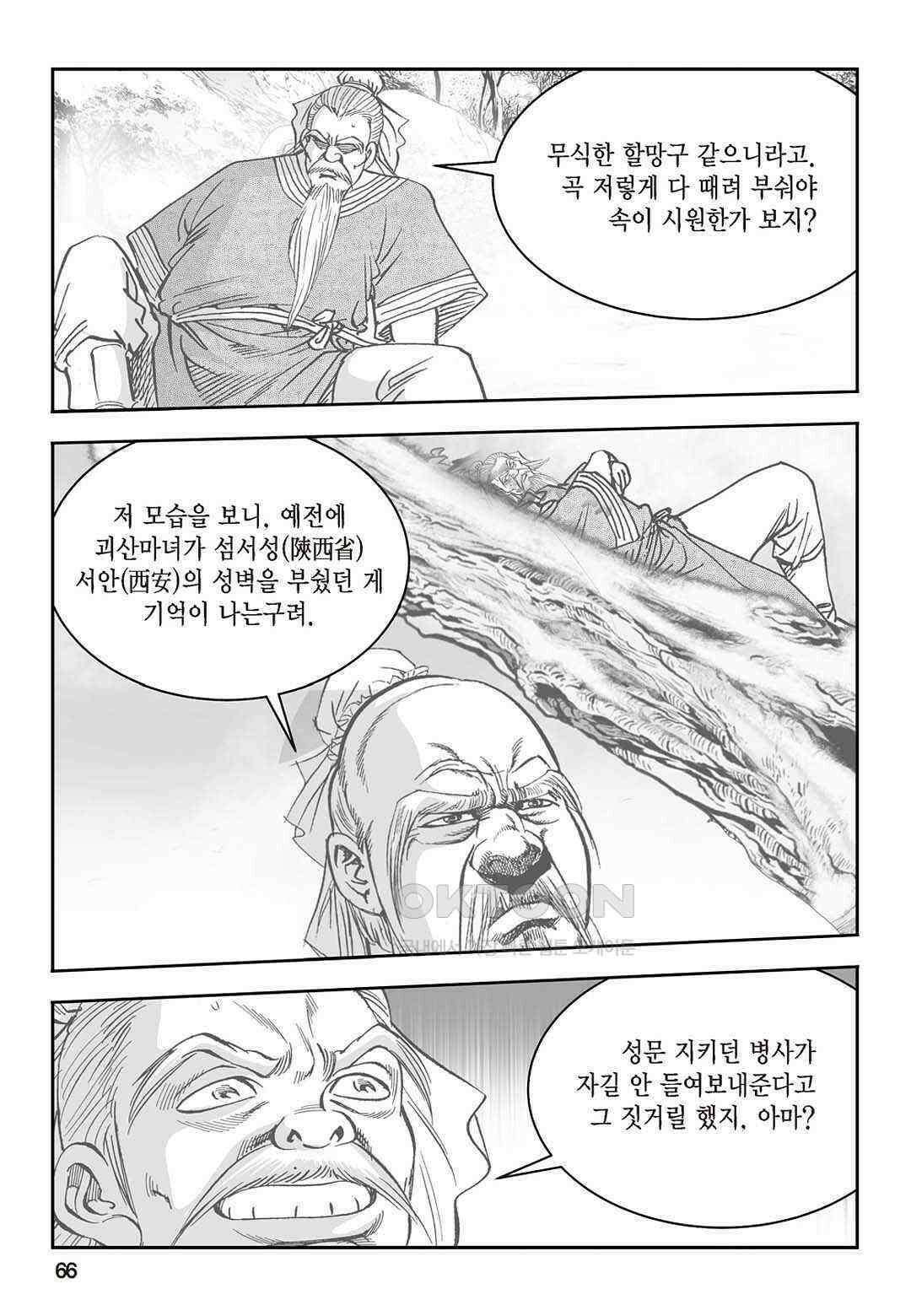 황성 질풍가도 컬렉션 염제 40화 7