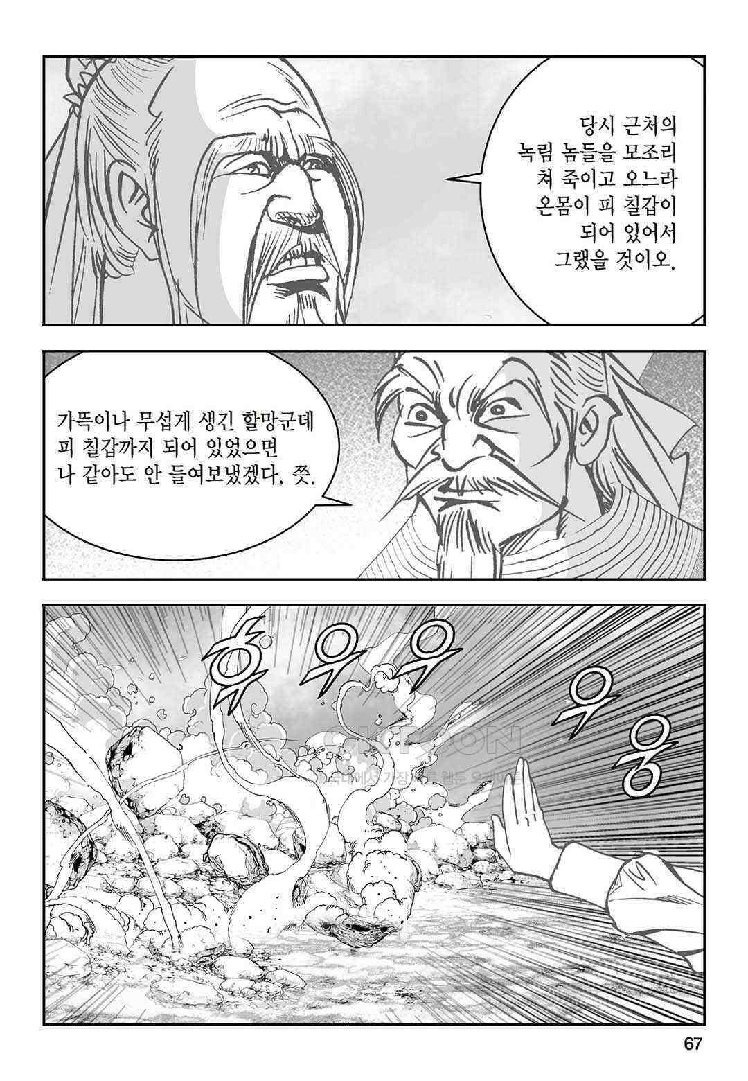 황성 질풍가도 컬렉션 염제 40화 8