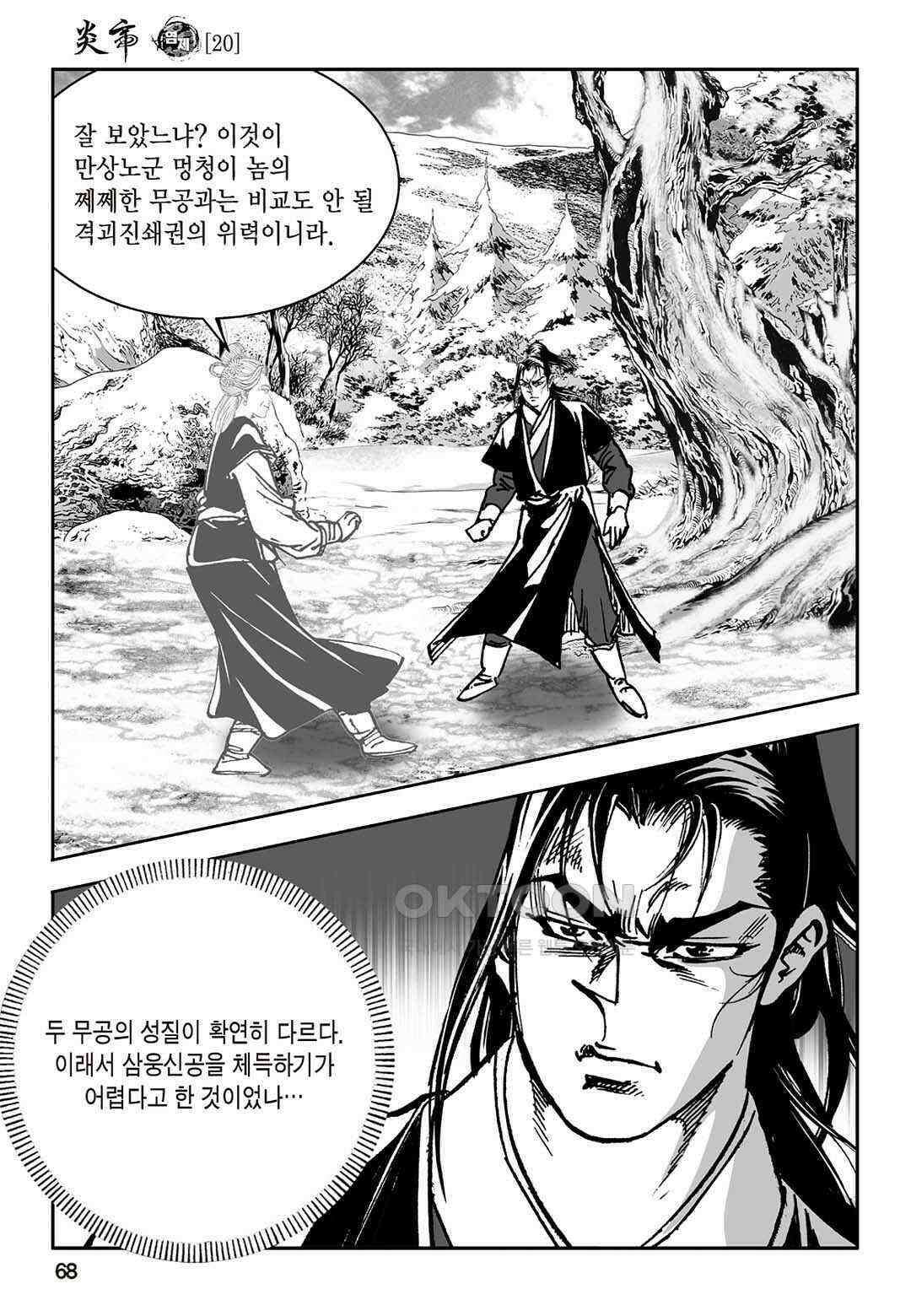 황성 질풍가도 컬렉션 염제 40화 9