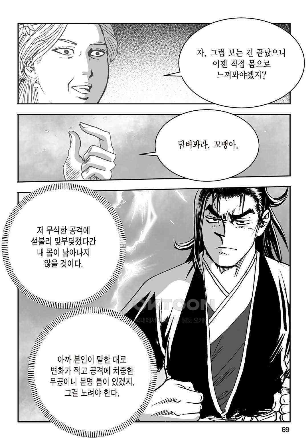 황성 질풍가도 컬렉션 염제 40화 10
