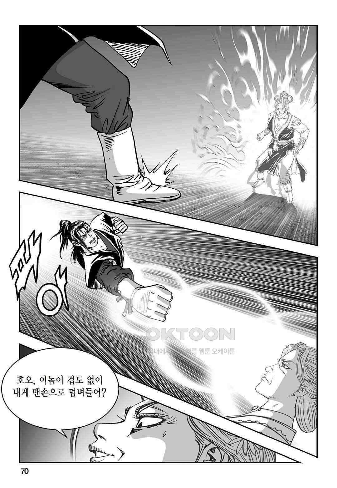 황성 질풍가도 컬렉션 염제 40화 11
