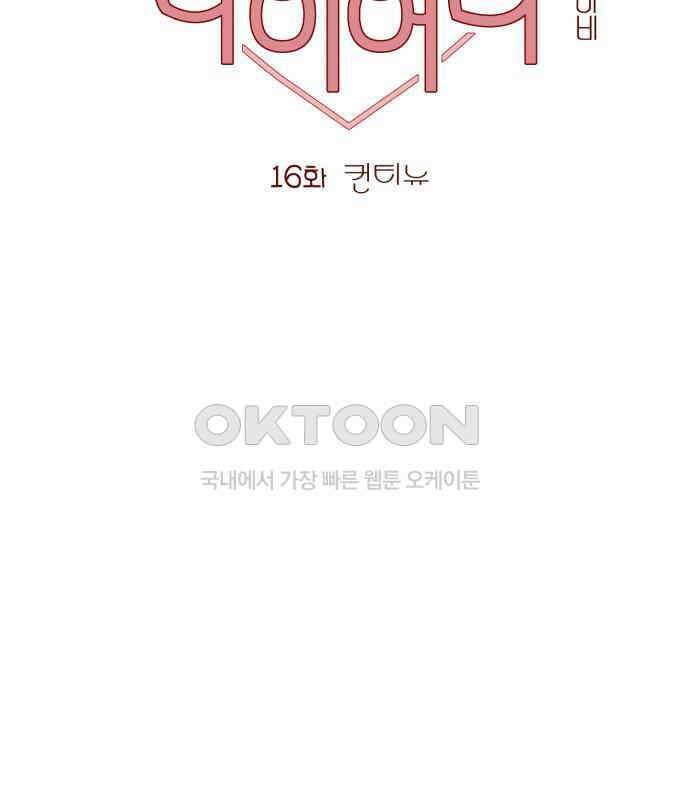 바바 다이어리 16화 컨티뉴 16