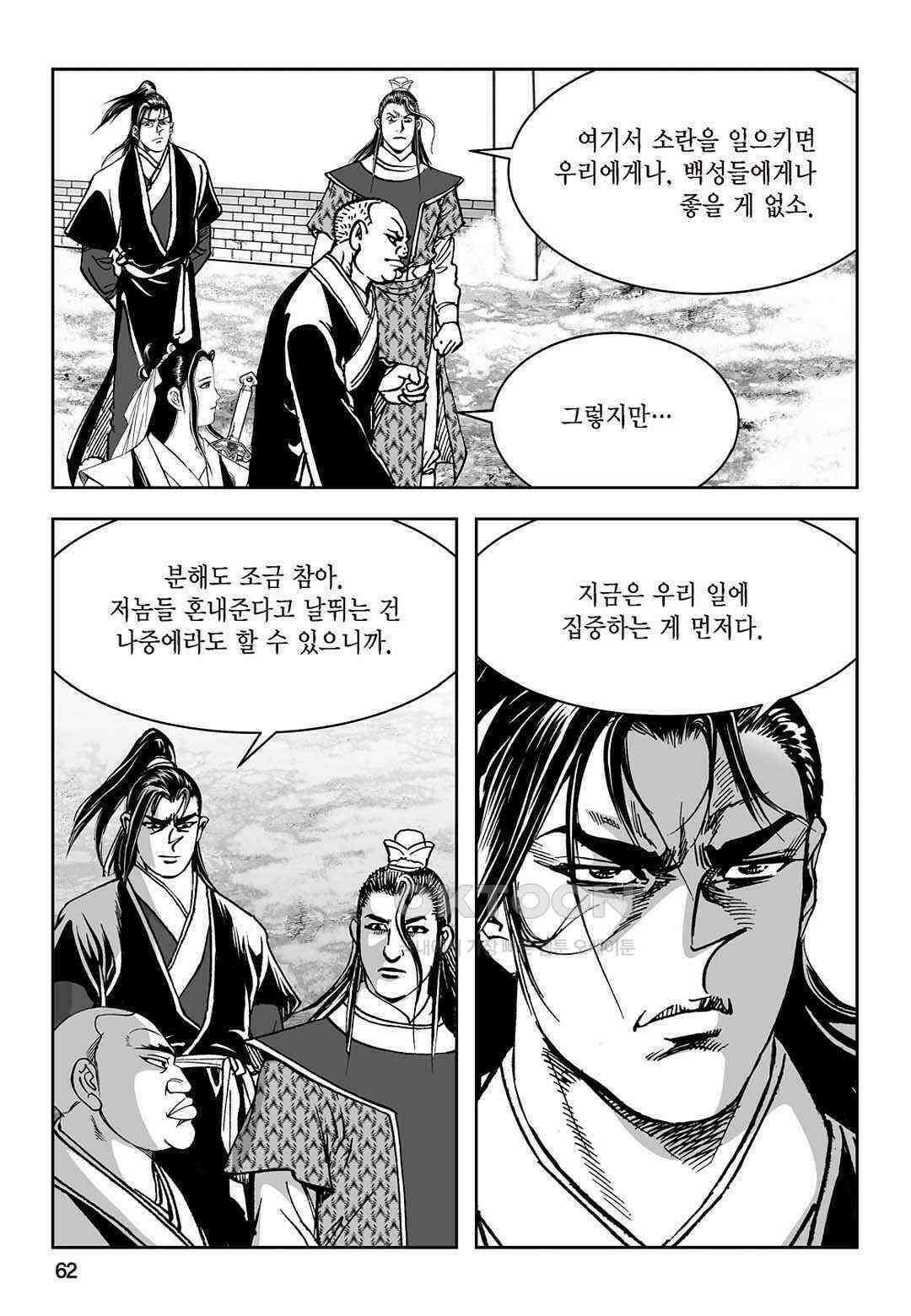 황성 질풍가도 컬렉션 염제 44화 3