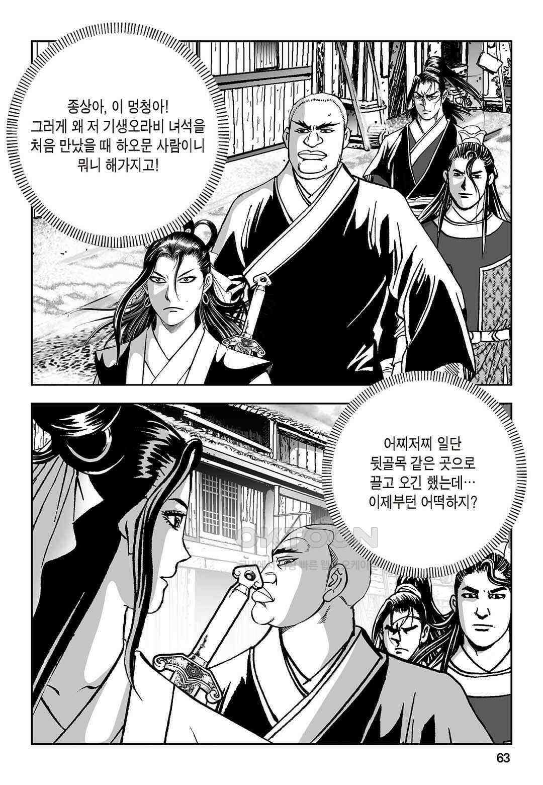 황성 질풍가도 컬렉션 염제 44화 4