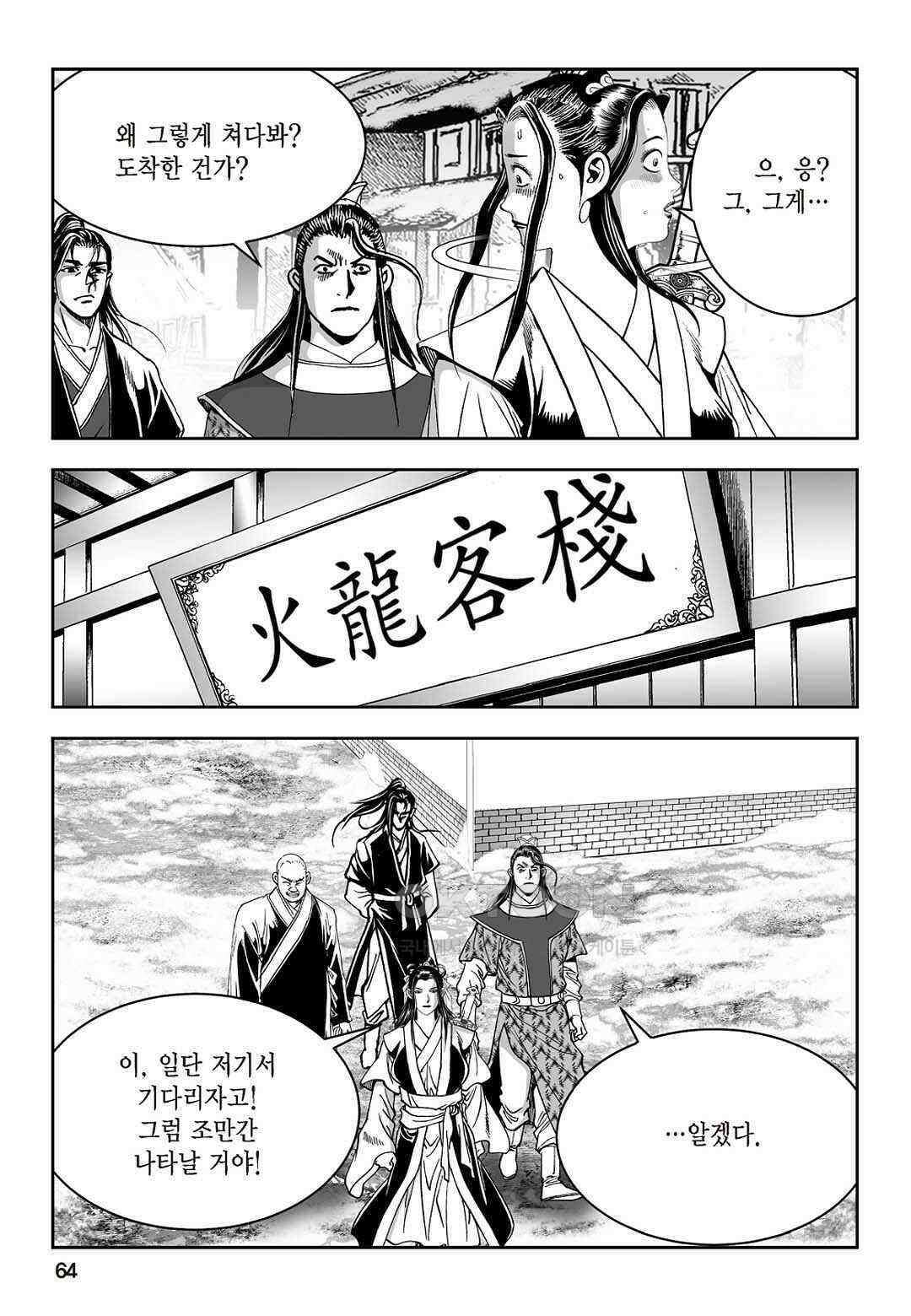 황성 질풍가도 컬렉션 염제 44화 5