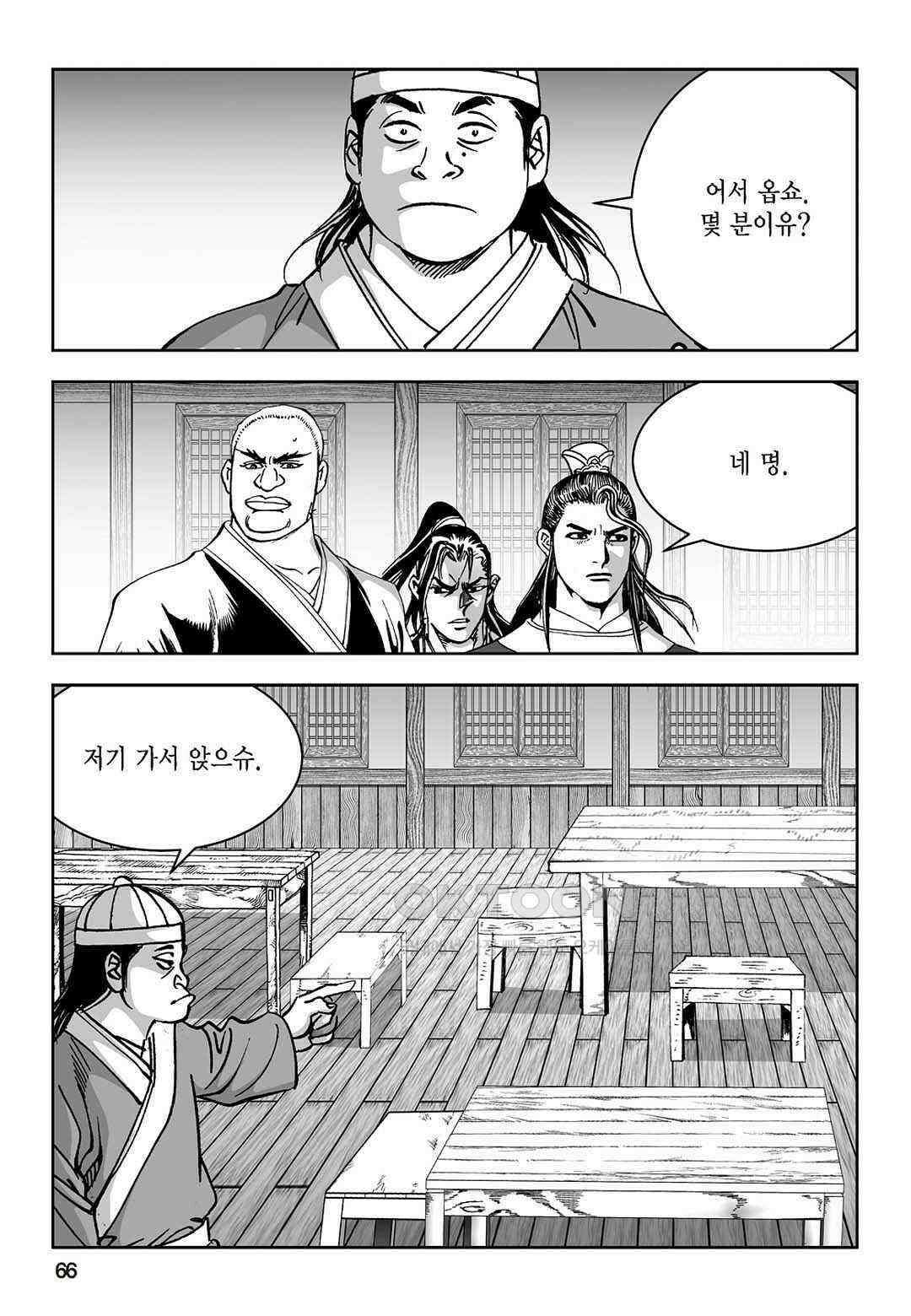 황성 질풍가도 컬렉션 염제 44화 7