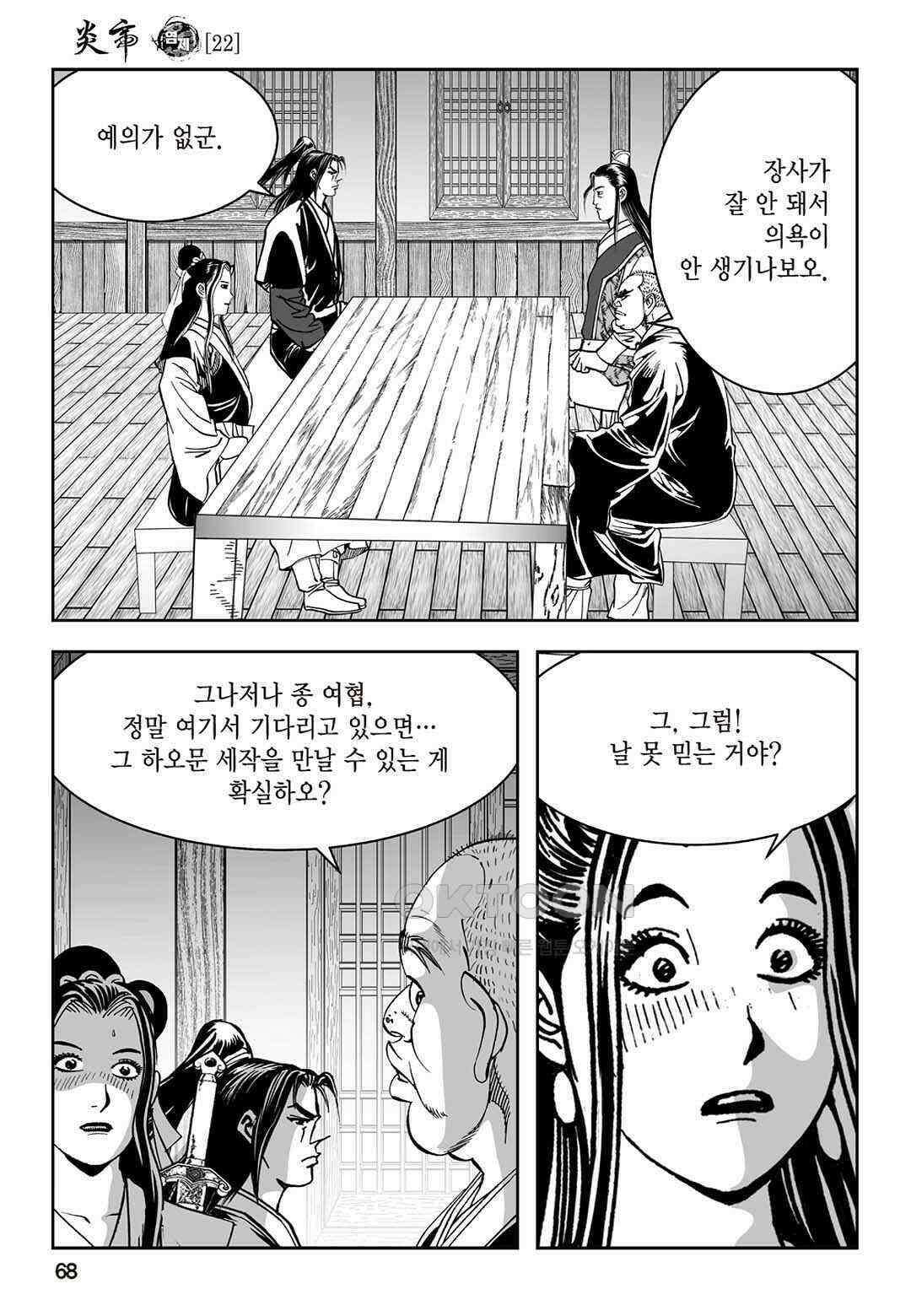 황성 질풍가도 컬렉션 염제 44화 9