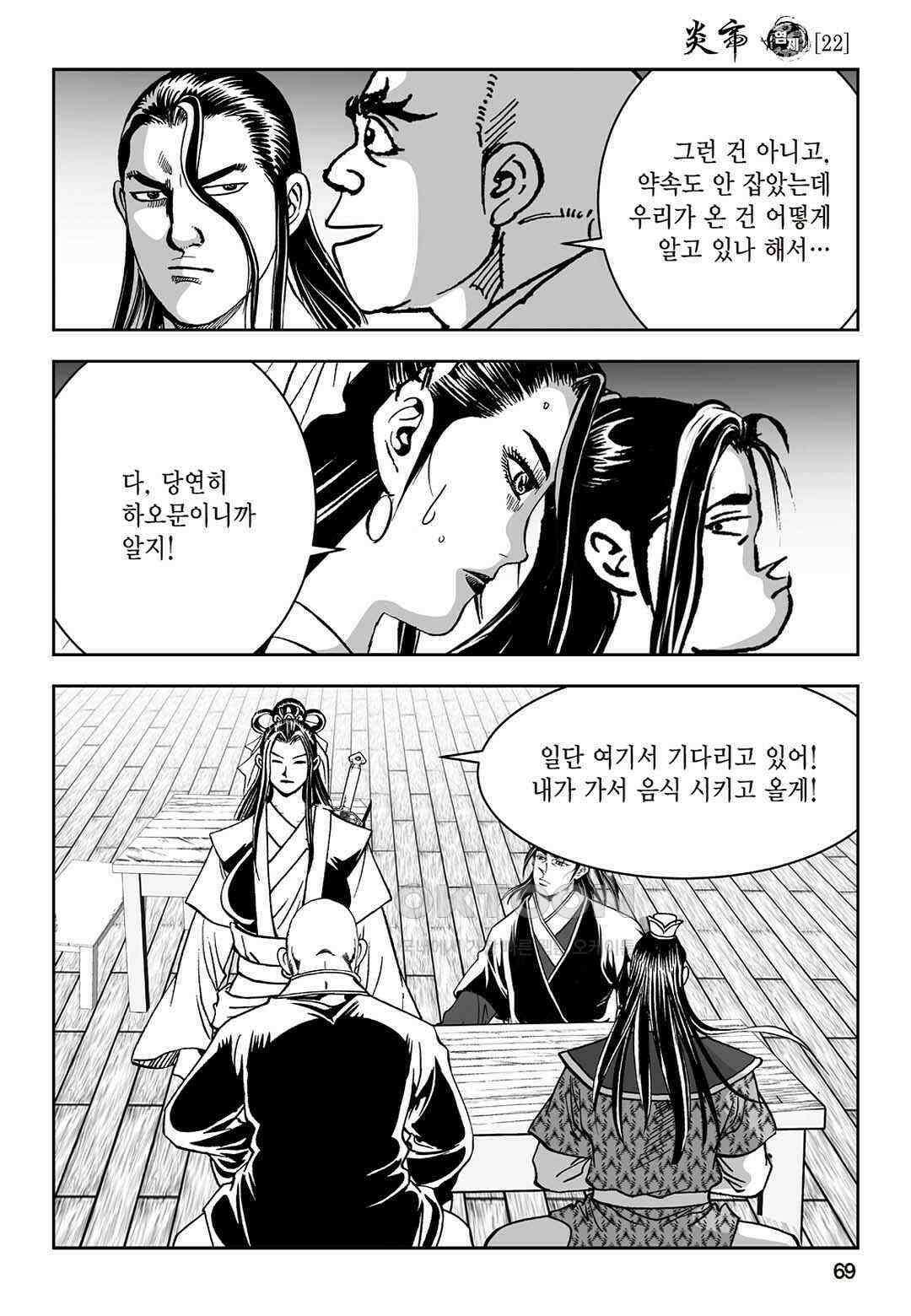 황성 질풍가도 컬렉션 염제 44화 10