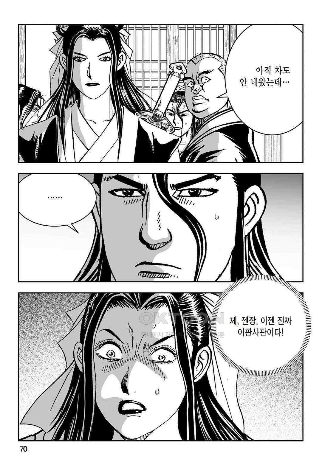 황성 질풍가도 컬렉션 염제 44화 11