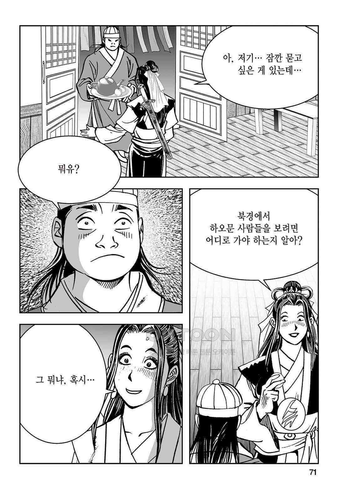 황성 질풍가도 컬렉션 염제 44화 12