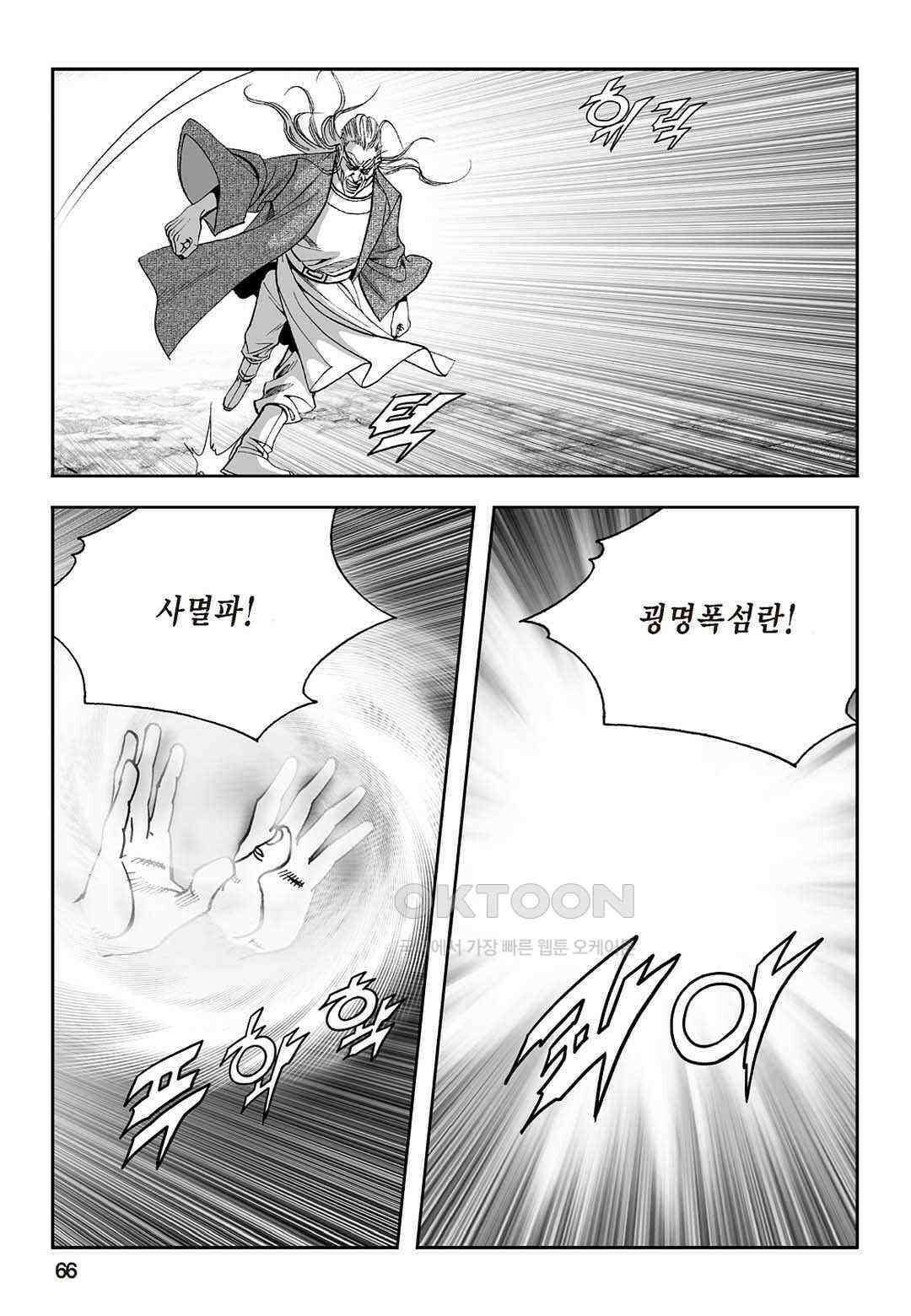황성 질풍가도 컬렉션 염제 54화 7